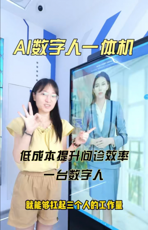 AI数字人